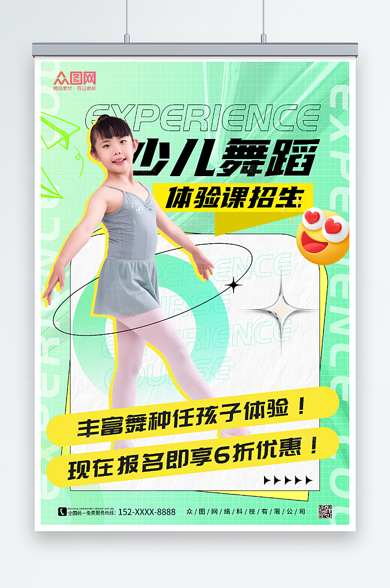 创意少儿舞蹈体验课转发海报模板