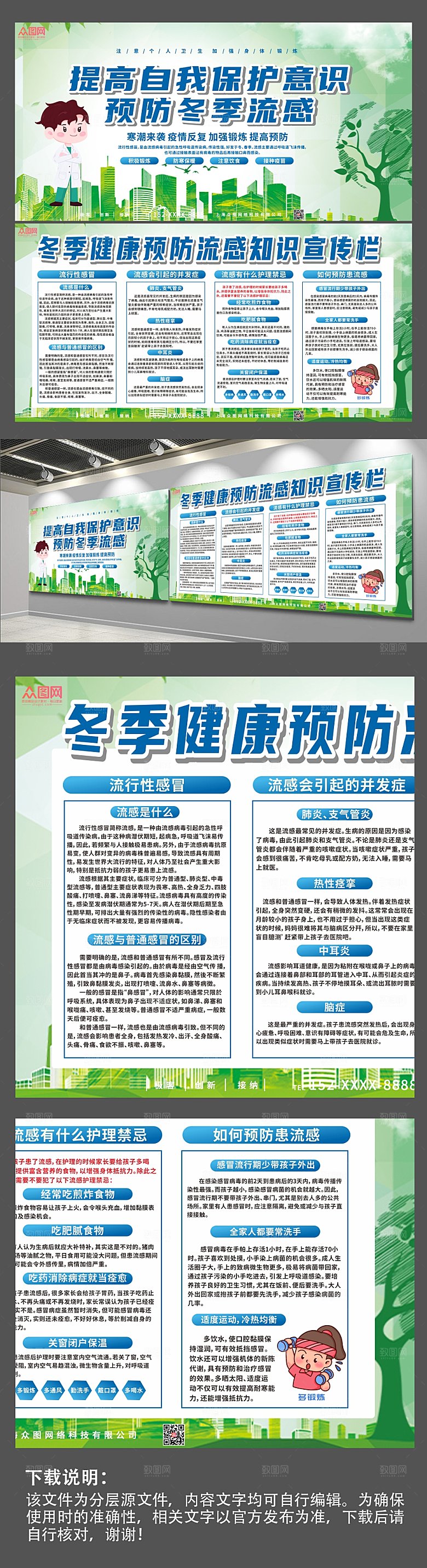 清新预防感冒流感科普展板设计