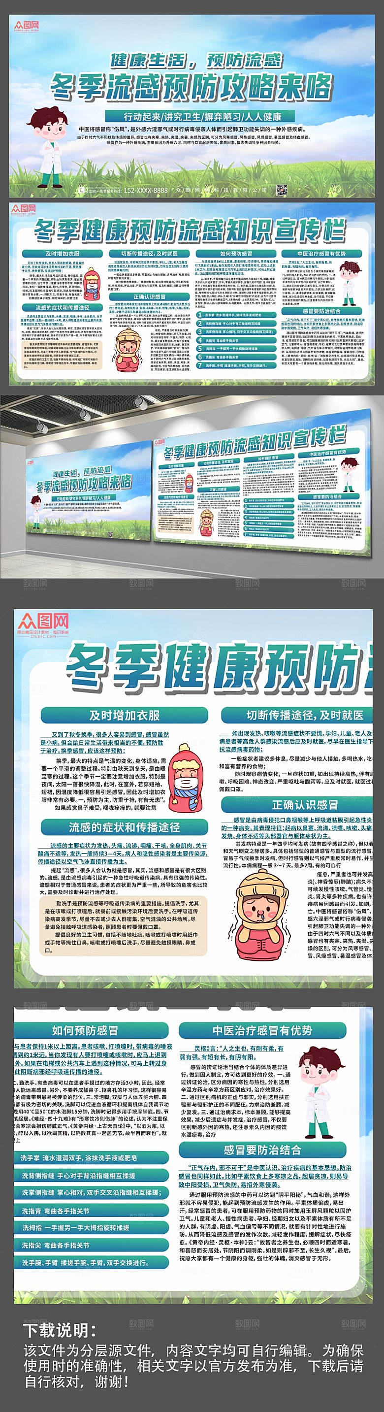 渐变预防感冒流感科普展板设计