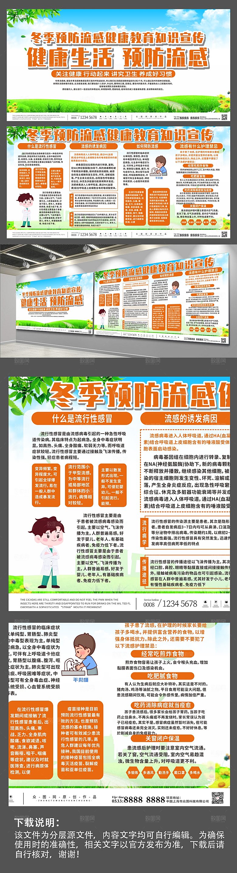 绿色预防感冒流感展板模板