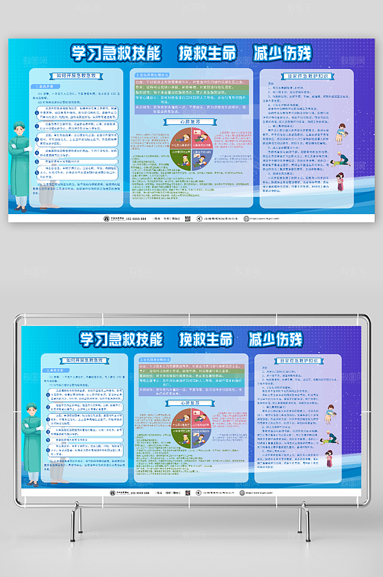 炫彩应急公共急救知识展板模板