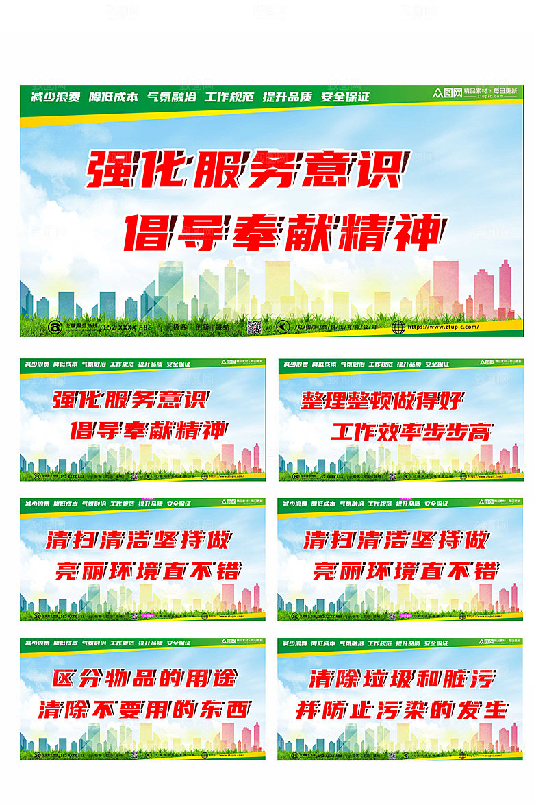 清新环保企业车间标语展板模板