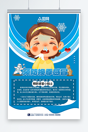 卡通流鼻涕冬季预防感冒海报设计