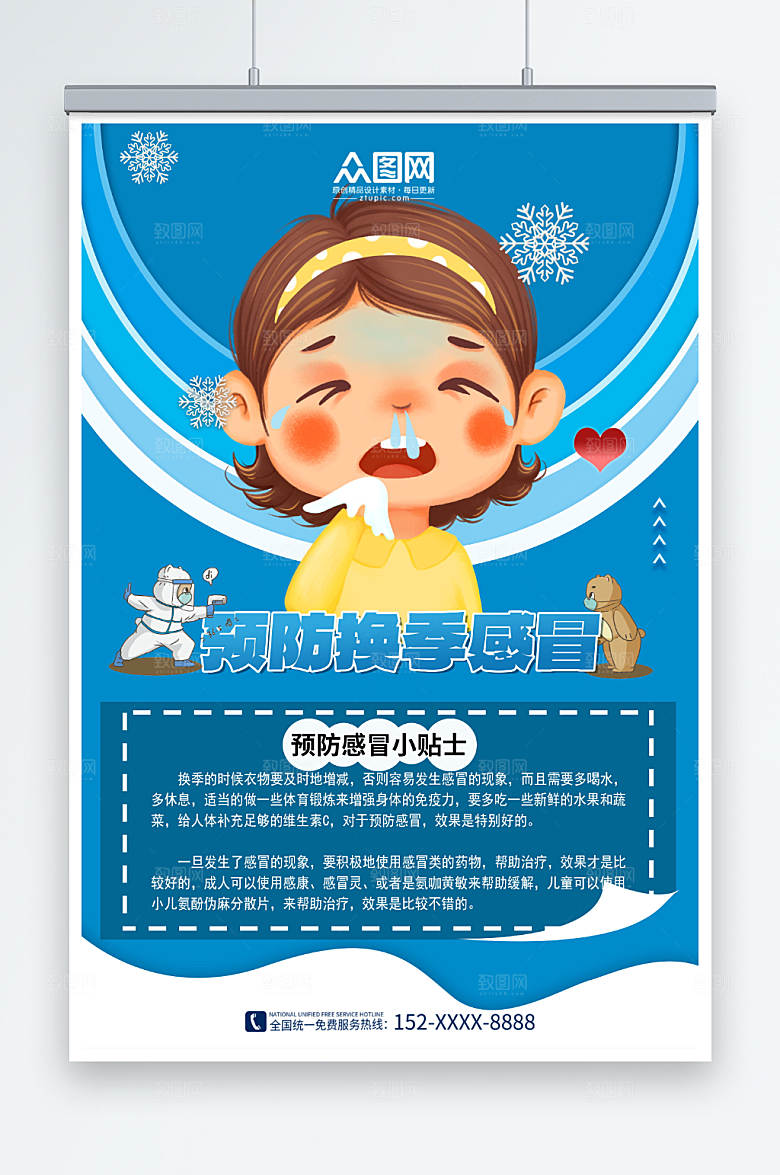 卡通流鼻涕冬季预防感冒海报设计
