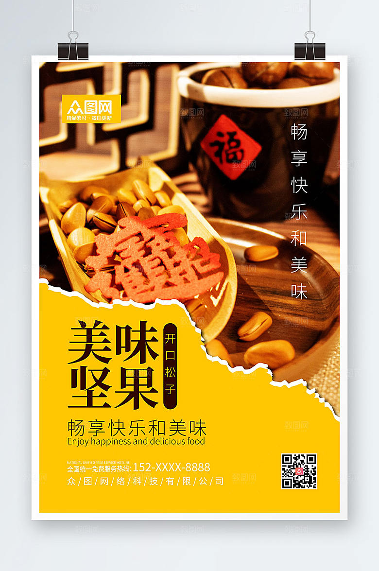 创意美味松子坚果宣传海报设计