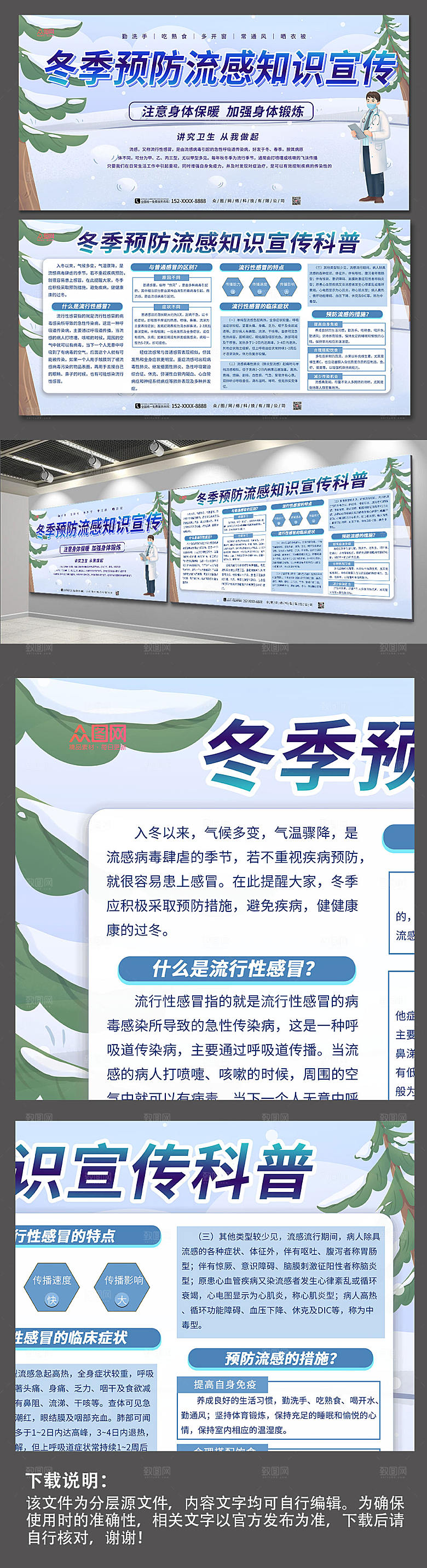 极简预防感冒流感科普展板模板