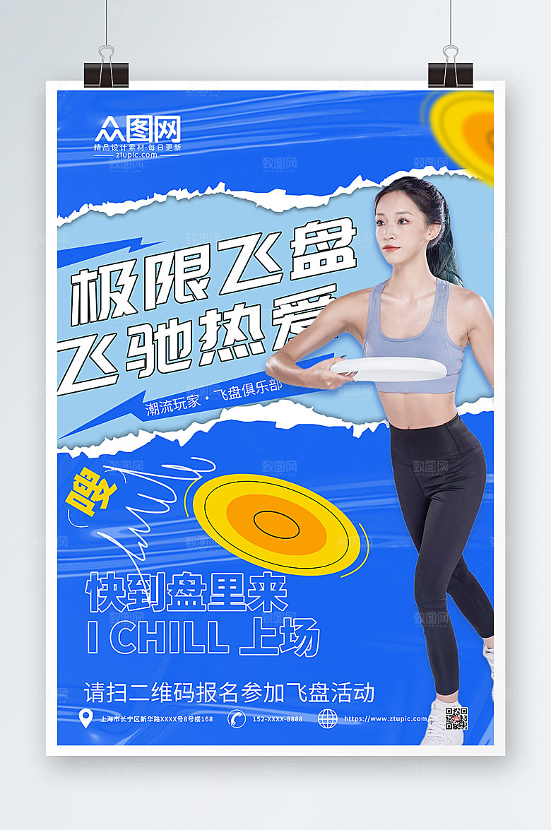 简约飞盘运动人物海报设计