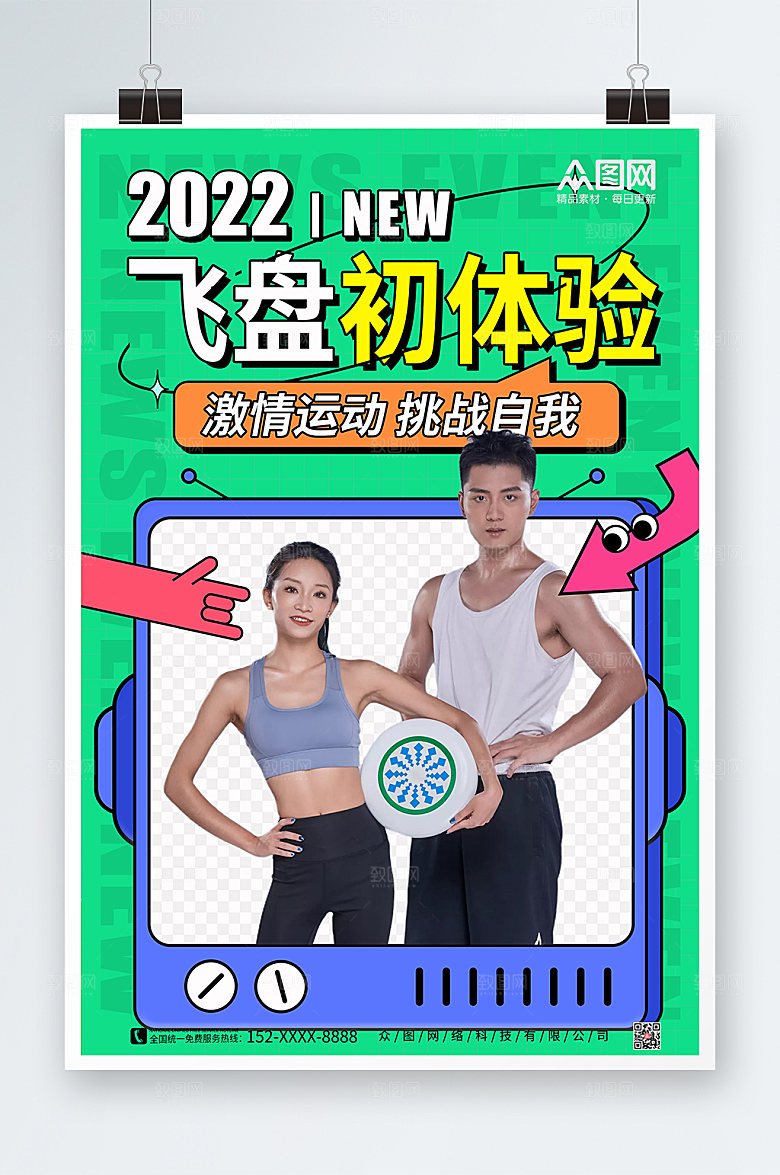 渐变飞盘运动人物海报模板