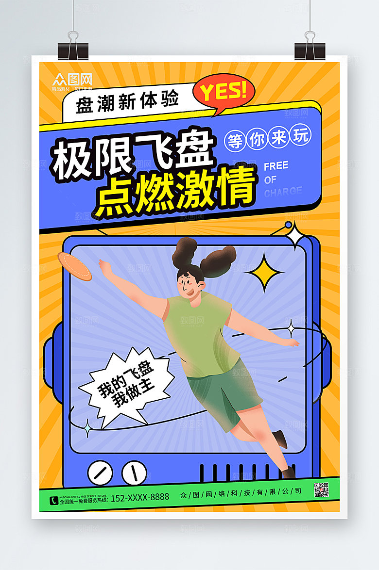 孟菲斯飞盘运动人物海报模板