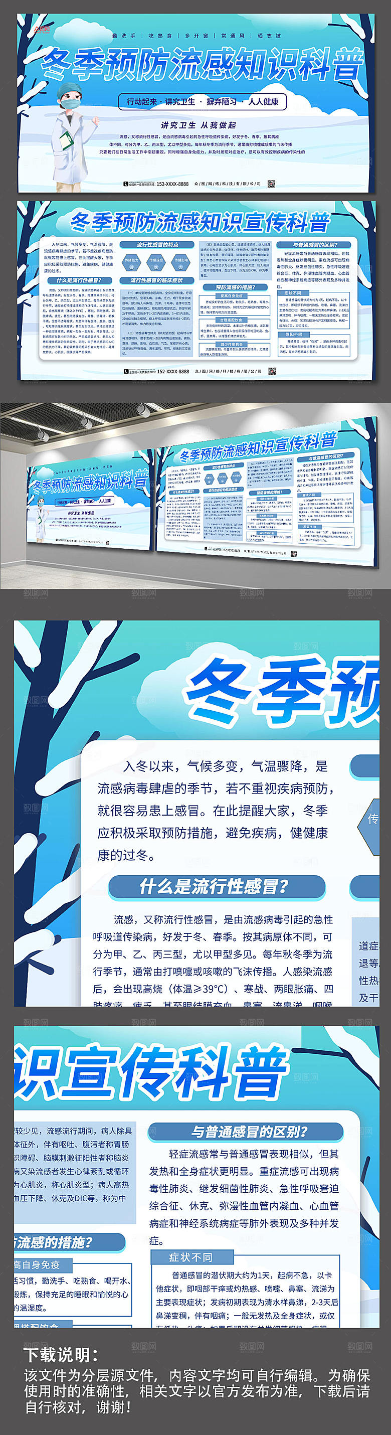 清新预防感冒流感科普展板模板