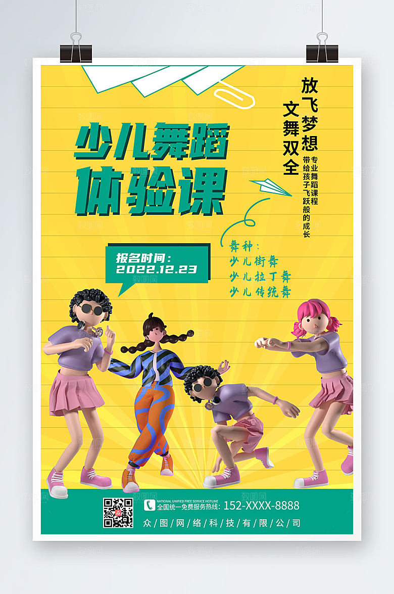 黄色时尚少儿舞蹈体验课宣传海报