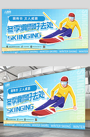 渐变冬季滑雪展板设计