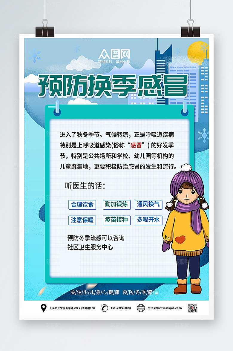 创意冬季预防感冒海报模板
