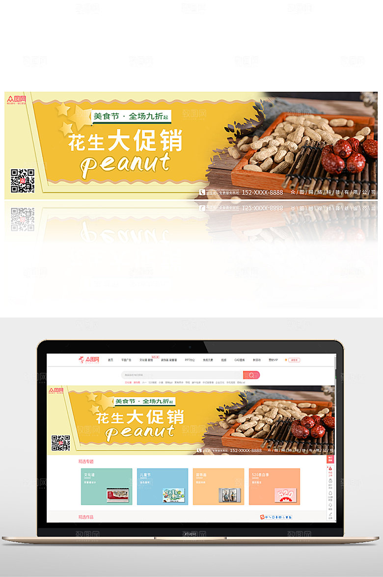 商务淘宝花生促销banner模板