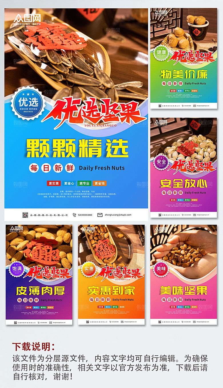 渐变超市坚果促销海报设计