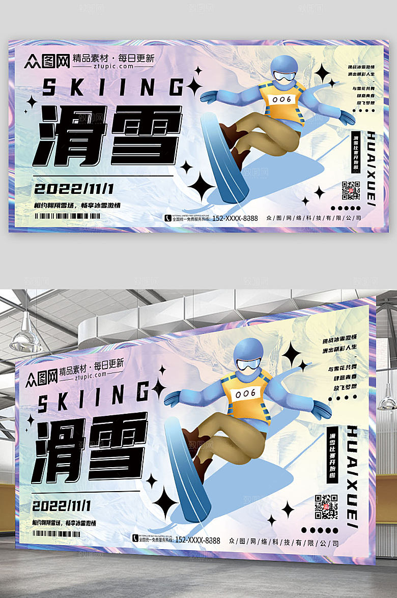 极简卡通冬季滑雪展板设计