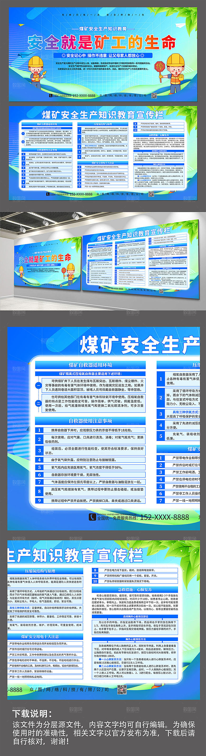 渐变煤矿安全生产教育展板设计