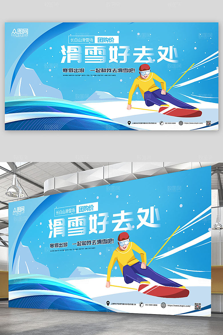卡通渐变冬季滑雪展板模板
