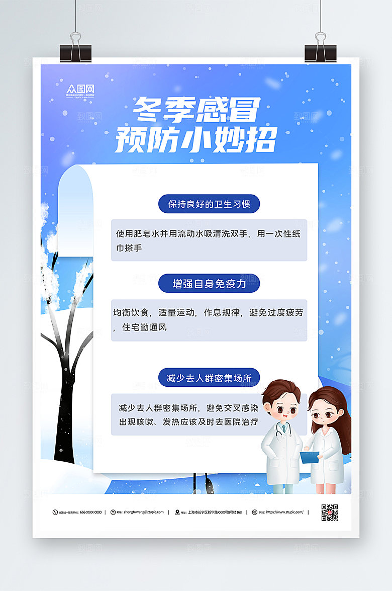 清新冬季感冒预防海报设计