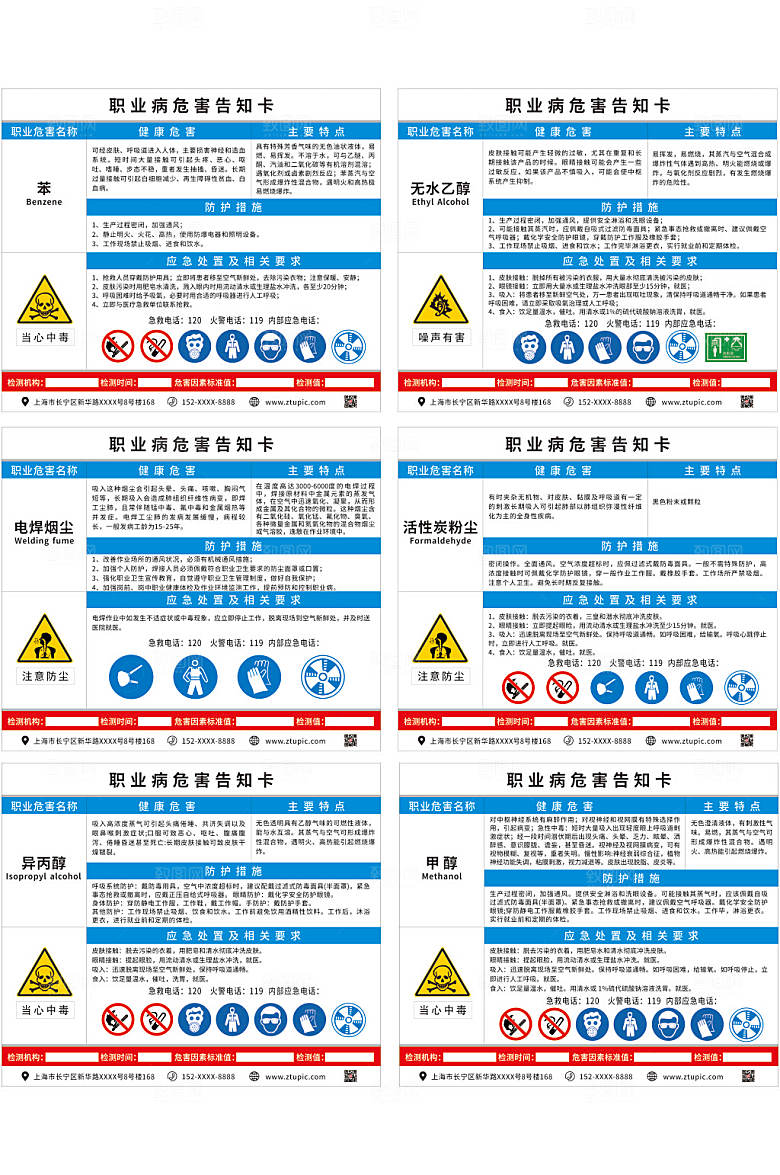 绿色职业病危害告知卡设计