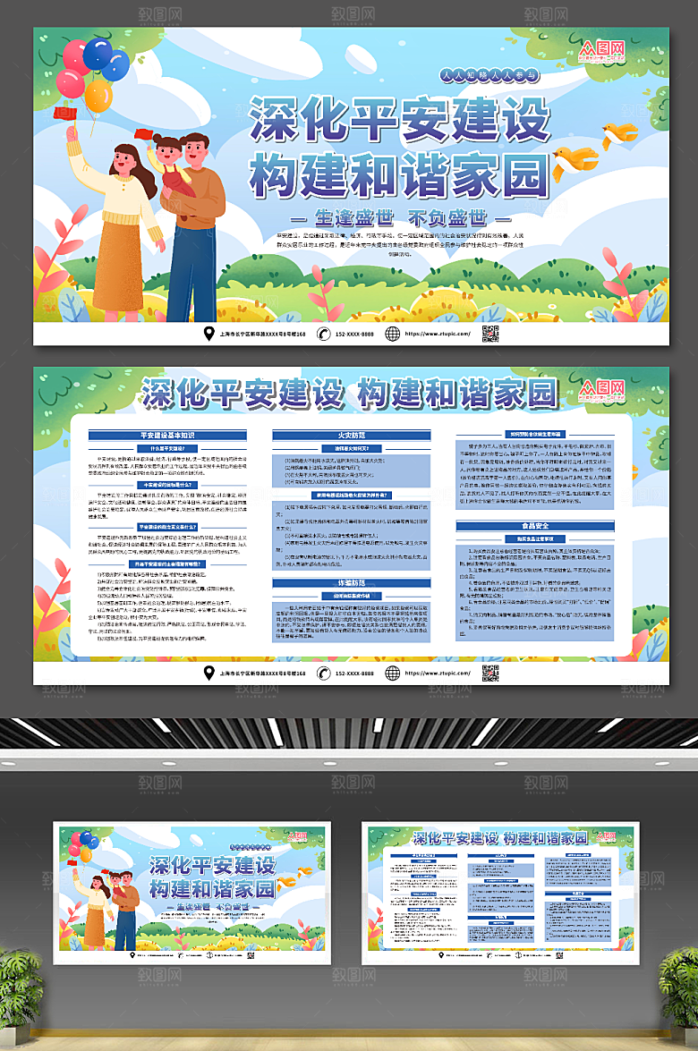 唯美加快平安建设构建和谐家园展板