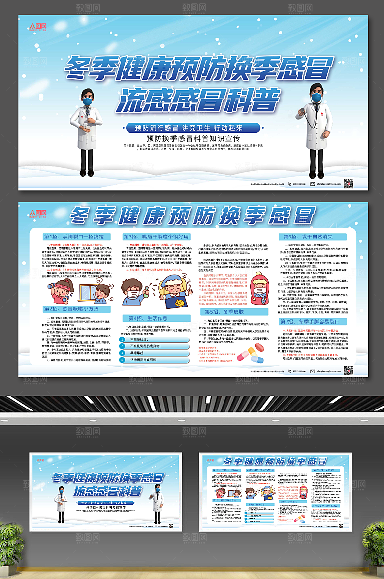 简约预防感冒流感科普展板设计