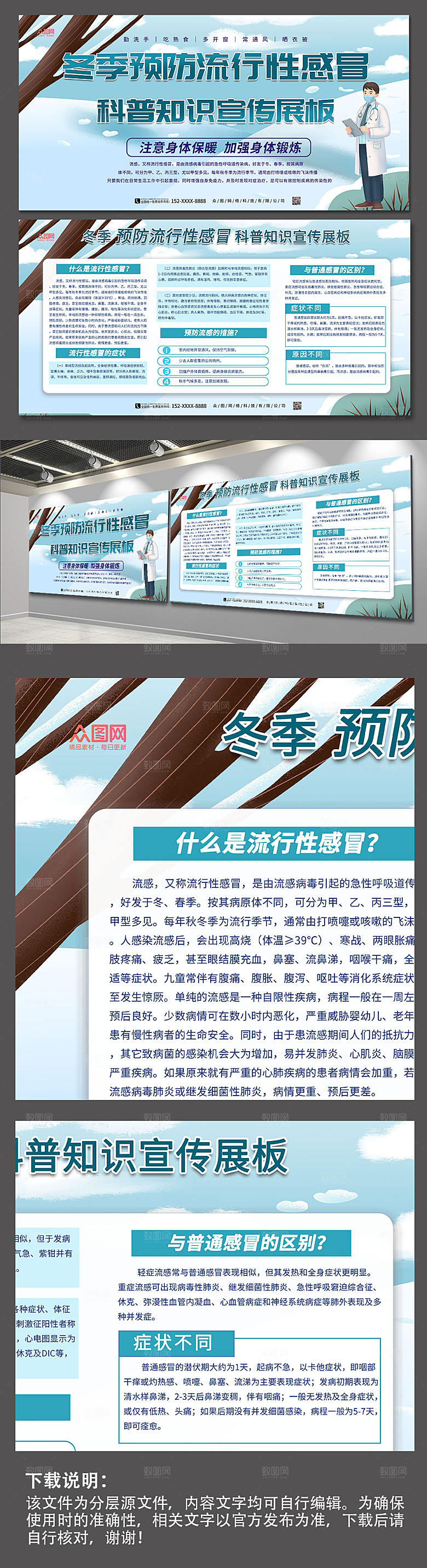 清新冬季预防感冒流感科普展板
