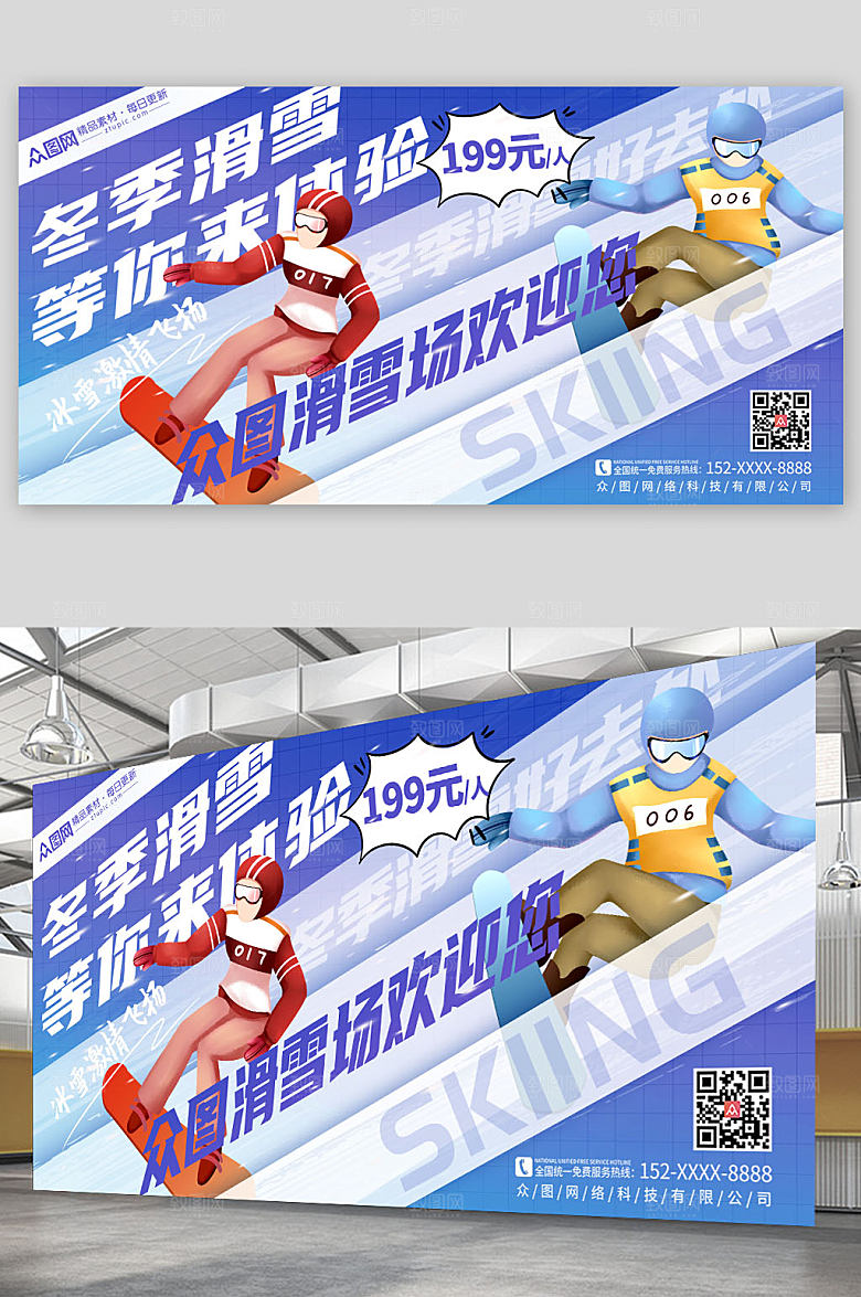 卡通冬季滑雪展板设计