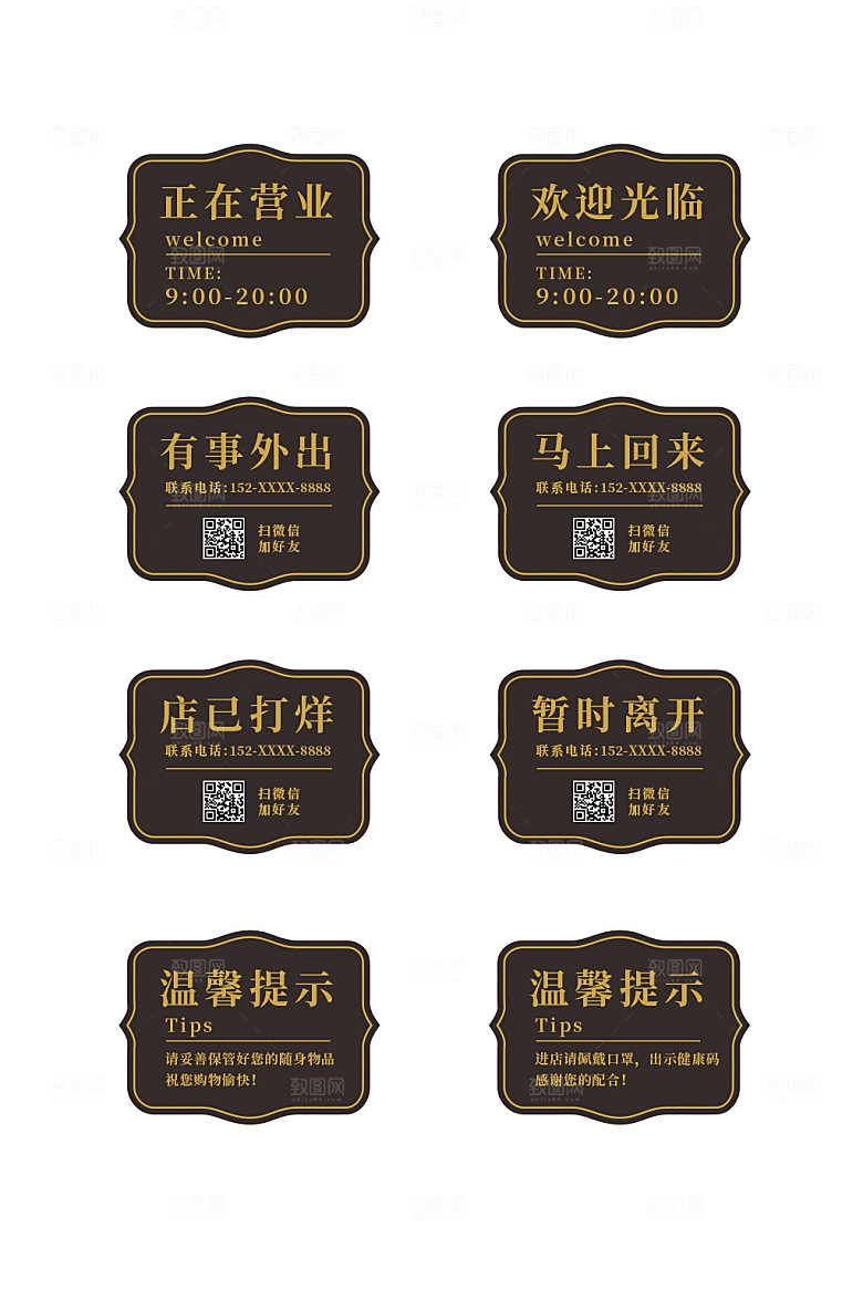 深色店铺商铺提示牌门牌模板