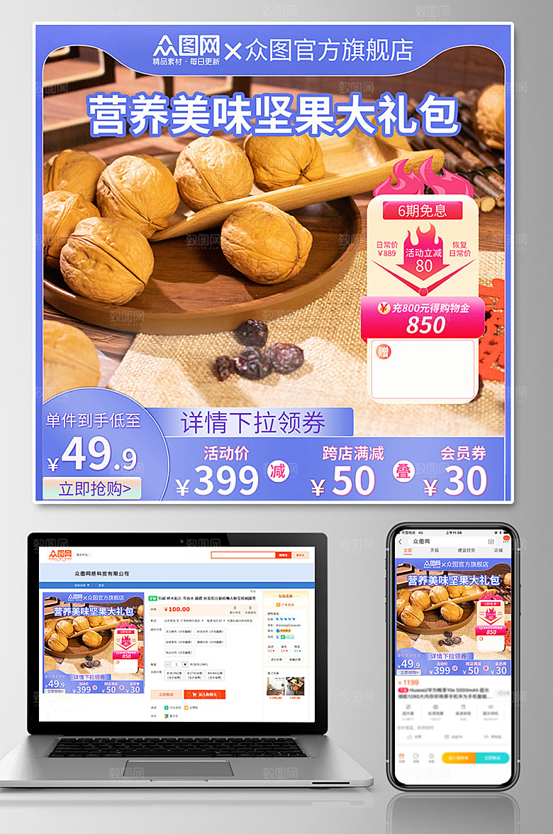 蓝色坚果上新促销电商主图设计