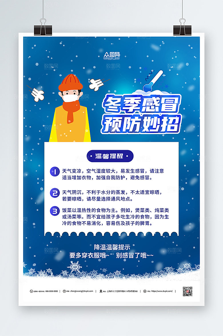 渐变预防冬季感冒海报设计