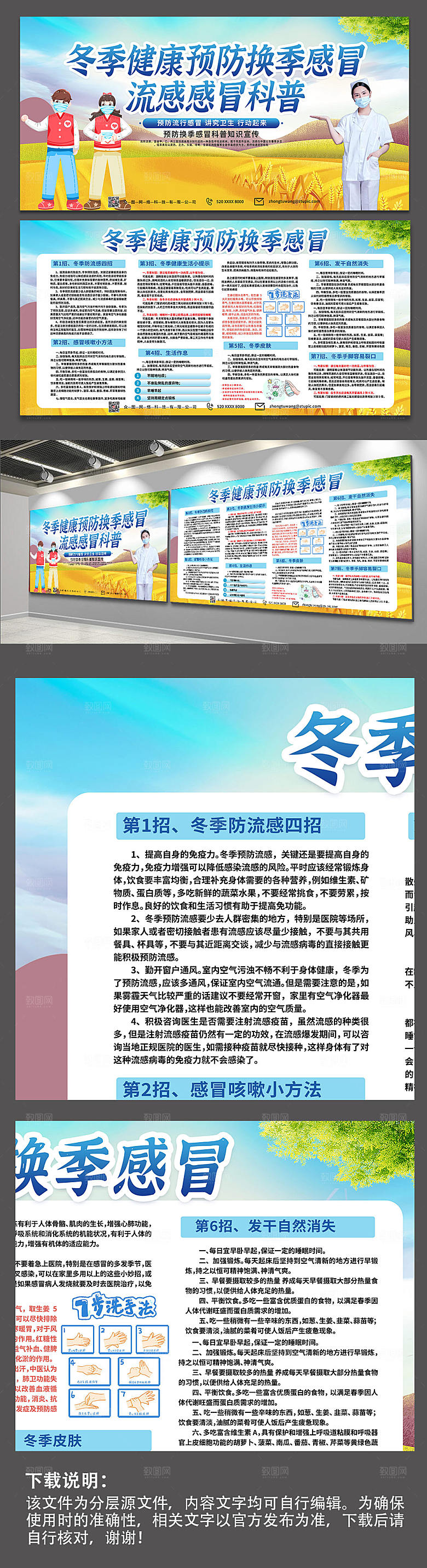 大气预防感冒流感知识展板设计
