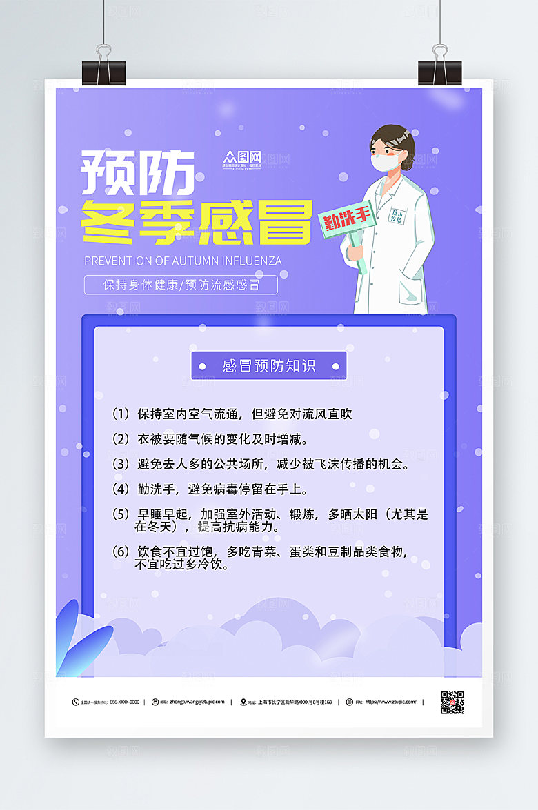 渐变冬天预防感冒海报设计