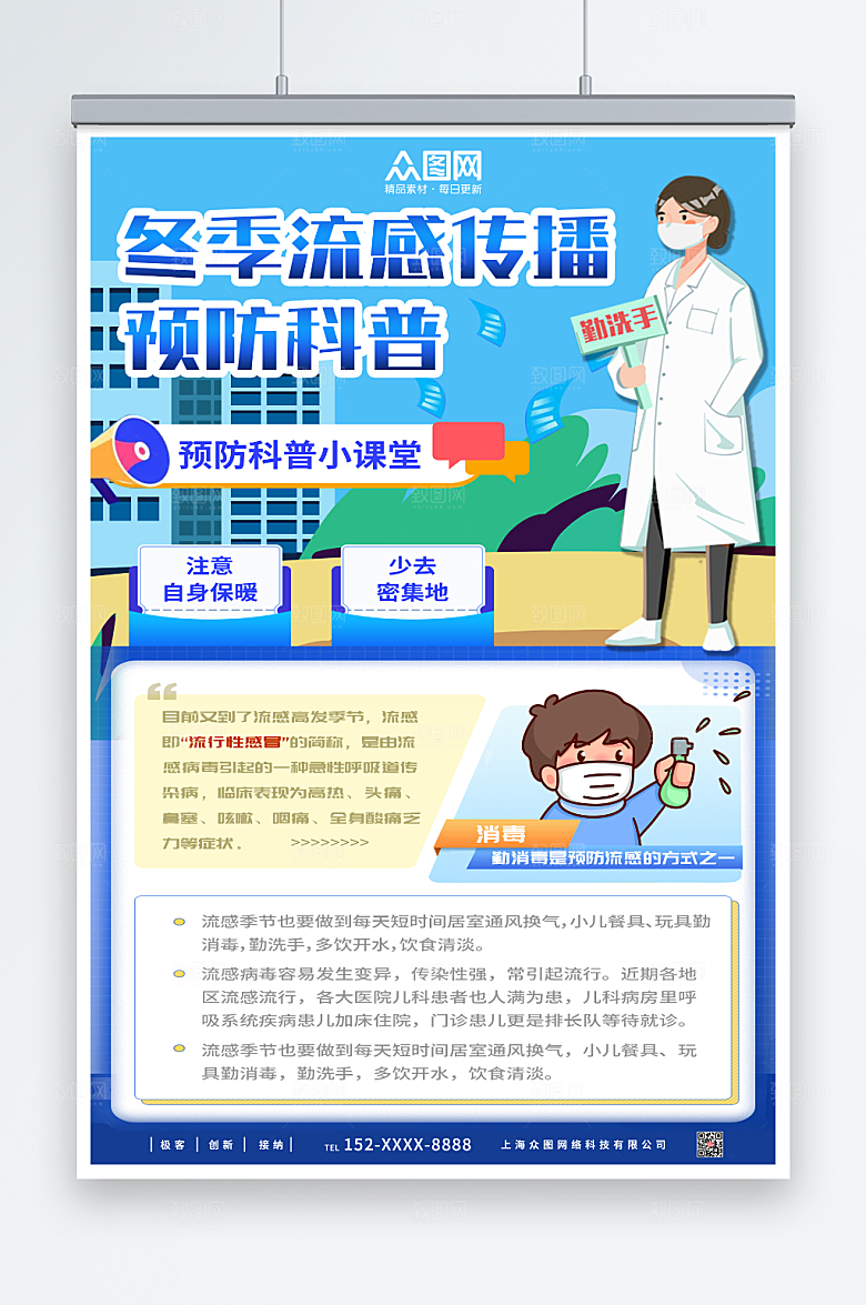 卡通简约冬季预防感冒海报模板