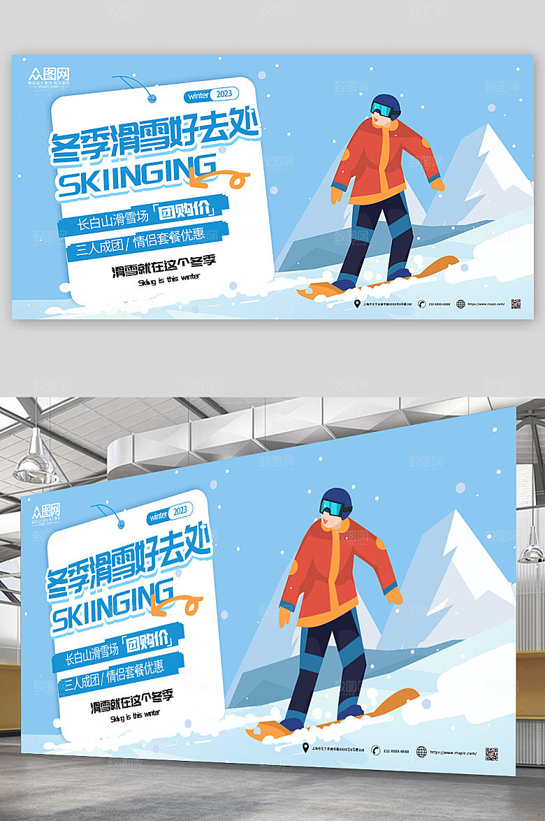 清新冬季滑雪展板设计