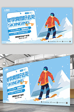 清新冬季滑雪展板设计