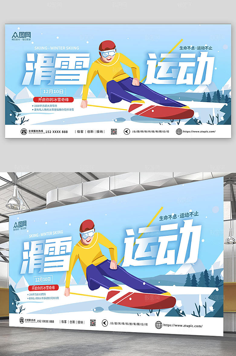 极简手绘冬季滑雪展板模板