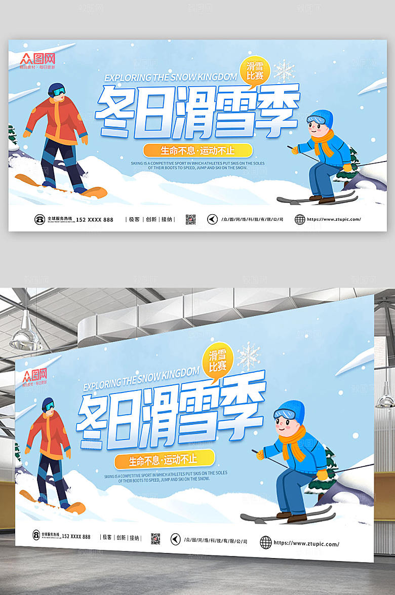 大气冬季滑雪展板设计