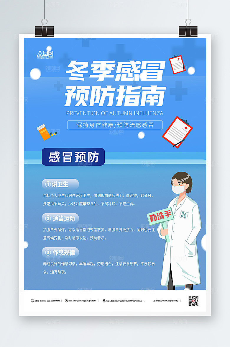 渐变冬季感冒预防指南海报设计