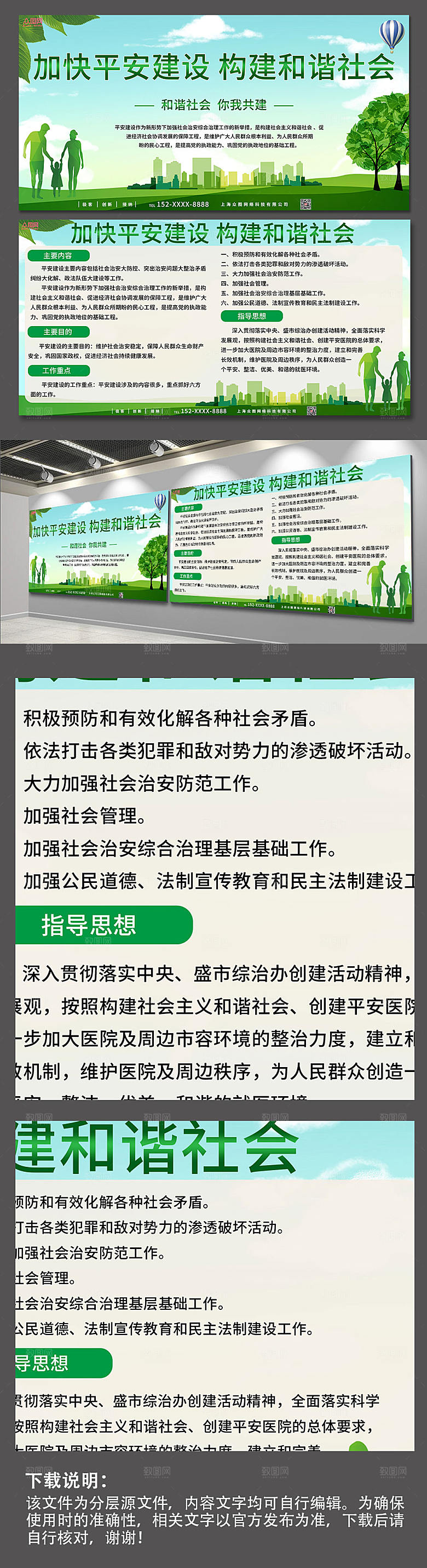 清新加快平安建设构建和谐社区宣传