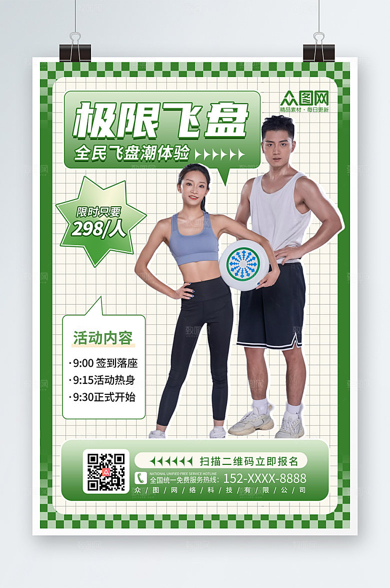 清新飞盘运动人物海报模板