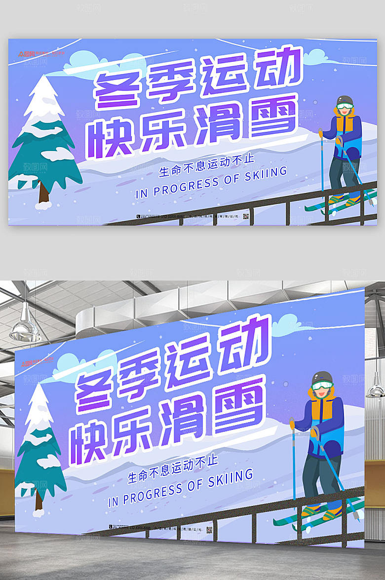 简约快乐滑雪冬季滑雪展板设计