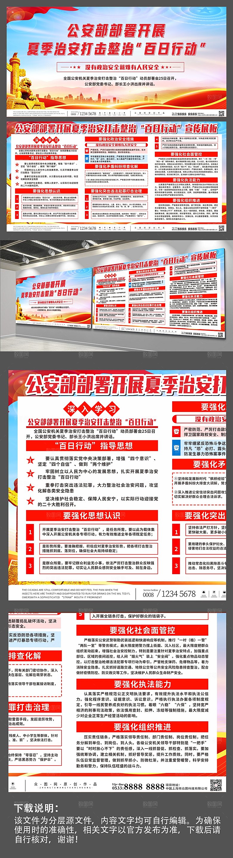 大气打击整治百日行动党建展板设计