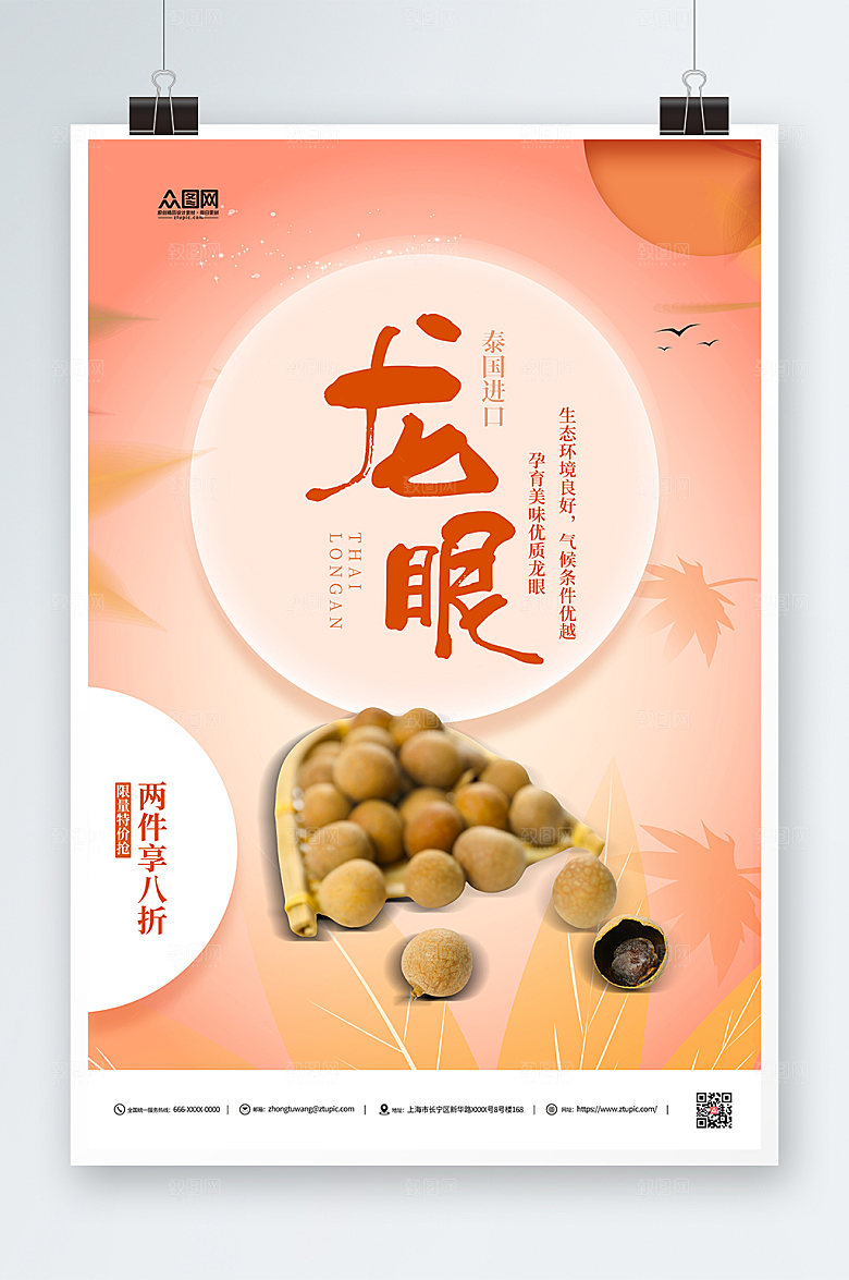 渐变桂圆促销美食海报模板