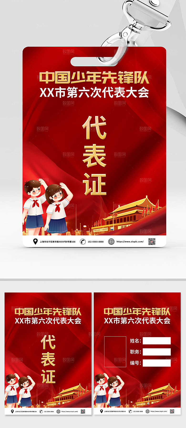 喜庆大气少年先锋队卡通代表证