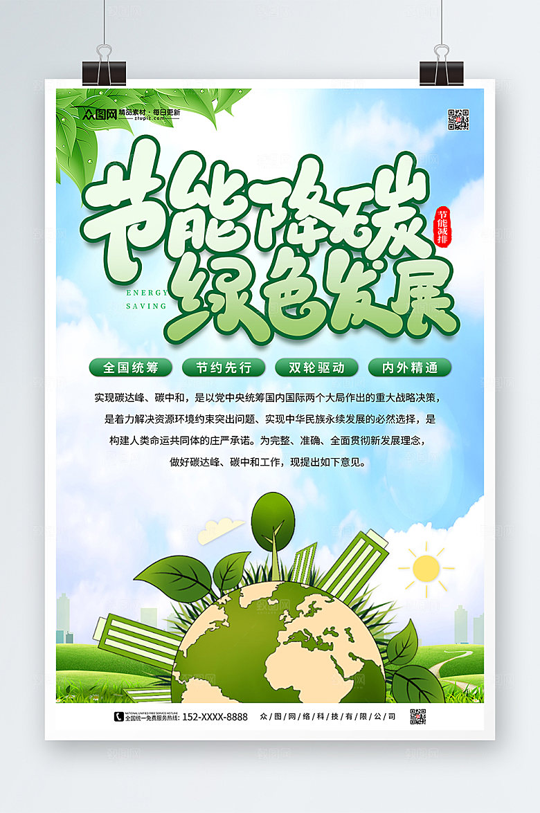 原创节能减排碳中和碳海报模板
