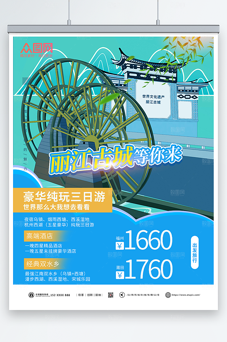商务丽江古城海报模板