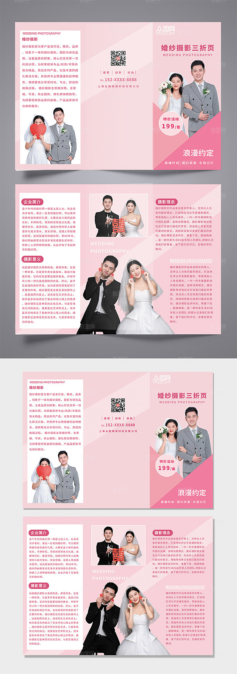 甜蜜浪漫影楼婚纱摄影活动折页