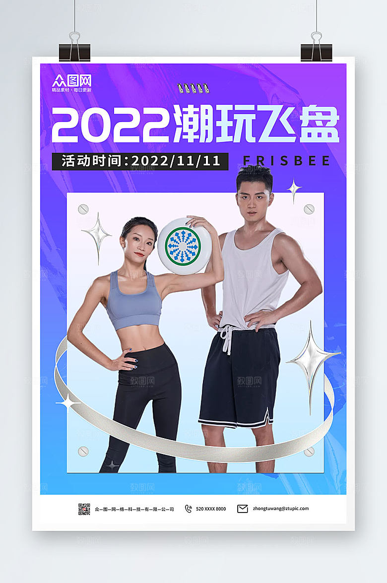 炫彩飞盘运动人物海报模板
