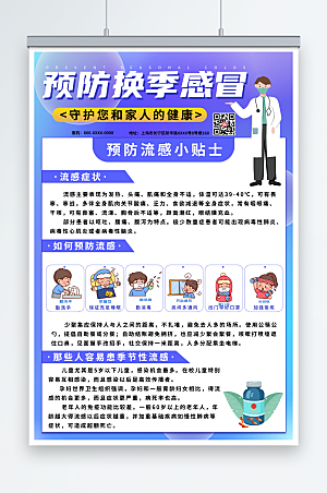 炫彩冬季预防感冒插画海报设计